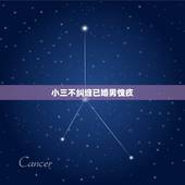 小三不纠缠已婚男愧疚，男人抛弃小三对小三会感到愧疚吗