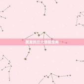 属龙的三大忌配生肖，风水大忌门口放鞋柜