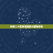 观音二十四香谱图解大图催供香，二十四香谱图解(香谱)OK