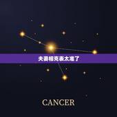 夫妻相克表太准了 上中下三等婚姻查询表
