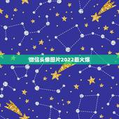 微信头像图片2022最火爆，有微信透明头像图片吗