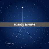 怎么用自己名字起网名，怎么用自己名字做网名