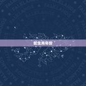 蛇生肖年份，蛇生肖年份对照表年龄2022