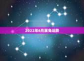 2022年6月属兔运势，属兔人2022年财运1987年属兔在2022年