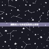 属鸡的人今年的运势怎么样啊，属龙人2022 年的运势及运程