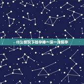 什么情况下验孕棒一深一浅假孕，验孕棒一深一浅是怀孕了还是假孕