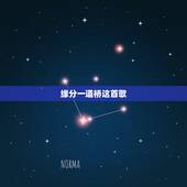 缘分一道桥这首歌，缘分一道桥歌词是什么？