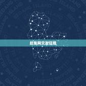 赶集网交友征婚，赶集网的婚恋交友是真的吗