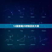 12星座谁小时候丑长大美，12星座哪些人小时候丑却越长越好看