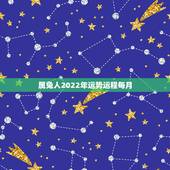 属兔人2022年运势运程每月，属牛的人2022 年运势及运程