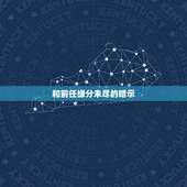 和前任缘分未尽的暗示，缘分未尽的恋人，分手后，大多有哪三种表现？
