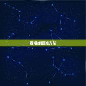 看姻缘最准方法，给该八字算一下姻缘