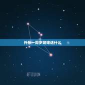 外孙一周岁姥姥送什么，外孙女一岁生日外婆送什么礼物好