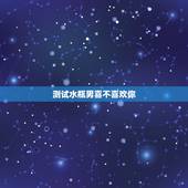 测试水瓶男喜不喜欢你，怎样看出水瓶男喜欢你
