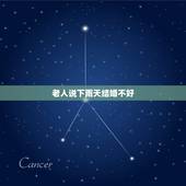 老人说下雨天结婚不好，结婚当天下雨了，好不好？