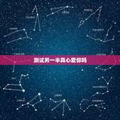 测试另一半真心爱你吗，我想追求一位护士做未来另一半，就是不知道护士要求