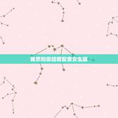 我想和你结婚配音女生版，我想和你结婚，做个头诗？我是女的，要唯美的