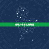 招财大牛猫文章网站，招财大牛猫说利弗莫尔证券是港股打新股市场占有率排名