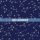属猪人最佳婚配属相，属猪配什么属相最合适