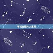 手机壳图片大全男，男生适合什么图片的手机壳，来图