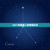 2021年属猪人的婚姻状况，属猪人2021年运势运程每月运程