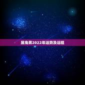 属兔男2022年运势及运程，2021属兔人全年运势男1975