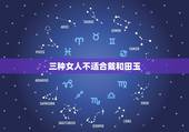 三种女人不适合戴和田玉，和田青玉为什么那么便宜