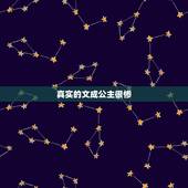 真实的文成公主很惨，文成公主入藏后的真实生活是怎样的？