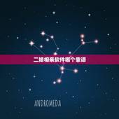 二婚相亲软件哪个靠谱，现在的相亲软件，哪个是比较靠谱的？