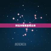 财运从哪里能看出来，面相看财运，你的财运好不好从脸上就可以看出来哦