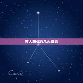 有人想你的几大征兆，男人如果有这五个表现，说明他想你了，你知道是哪5个