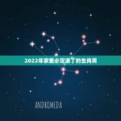 2022年家里必定添丁的生肖男，2022年添丁较好的生肖