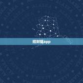 招财猫app，58同城和五八招财猫直聘的区别。