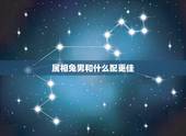 属相兔男和什么配更佳，属虎的和什么属相最配相克