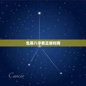生辰八字看正缘时间，命中注定的姻缘躲不掉