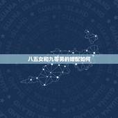 八五女和九零男的婚配如何，1990年属马男是什么命？最配什么属相