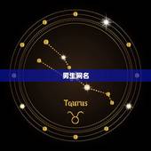 男生网名 好听 二个字，好听两个字网名男生