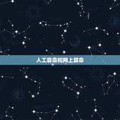 人工算命和网上算命，为什么我在网上算的五行跟找算命算的不一样，2023