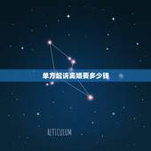 单方起诉离婚要多少钱，单方离婚起诉需要多少钱