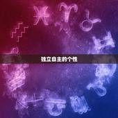 水瓶座性格全面介绍女生(独立自主思维敏捷的女性特质)