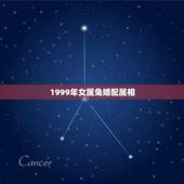 1999年女属兔婚配属相，1999年属兔女最佳婚配