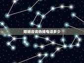 婚姻咨询热线电话多少，婚姻登记咨询24小时