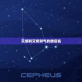 又顺利又有财气的微信名，顺利又发财的微信名字