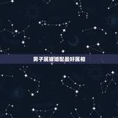 男子属猪婚配最好属相，属猪的与什么相配最好