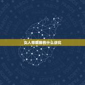 女人带貔貅有什么讲究，女人带貔貅有什么讲究