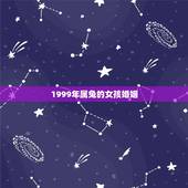 1999年属兔的女孩婚姻，1999年属兔女姻缘几时会来