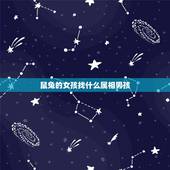 鼠兔的女孩找什么属相男孩，1987年属兔的女孩找什么属相、命的男孩好？