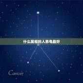 什么属相的人养龟最好，养乌龟有什么迷信说法？