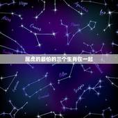 属虎的最怕的三个生肖在一起，虎最恨的生肖