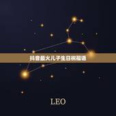 抖音最火儿子生日祝福语，抖音网红生日祝福语有哪些？